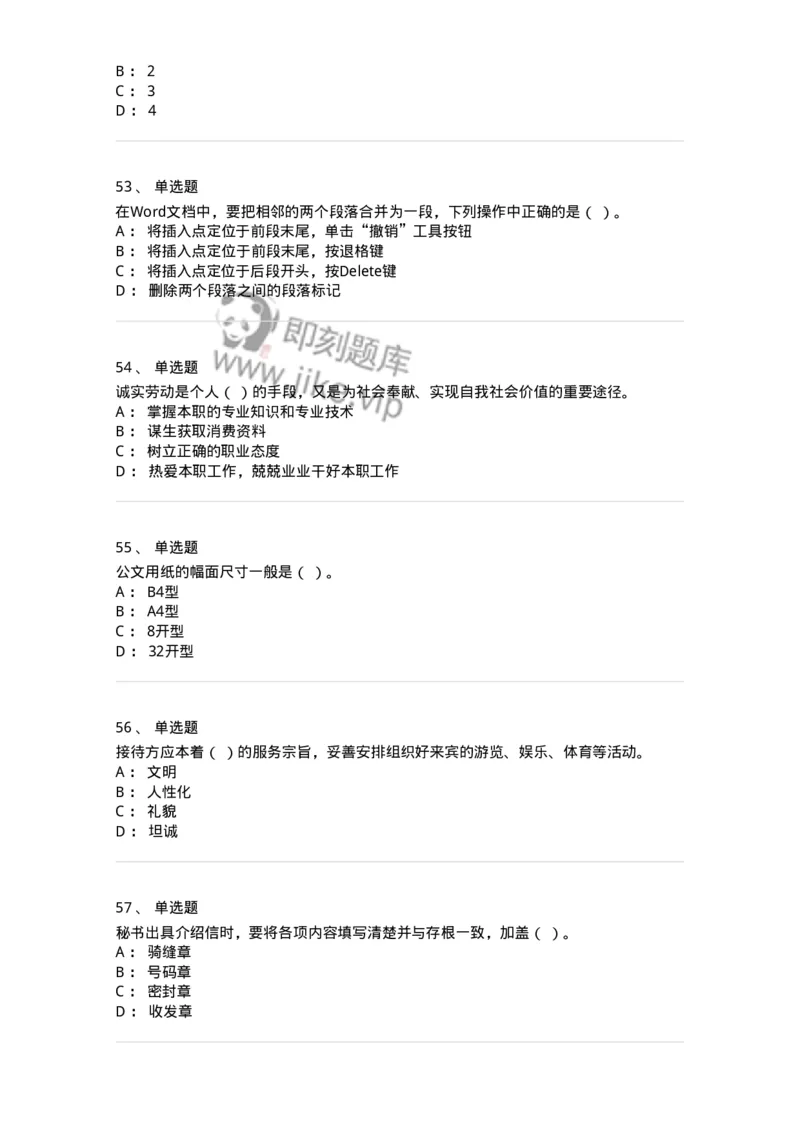 1801-军队文职人员招聘考试《公务员》模拟预测7-137983_军队文职(1)_01.军队文职真题-专业课_（全）版本一（历年真题+章节练习+模拟题）_公务员(军队文职)_预测模拟_纯题目