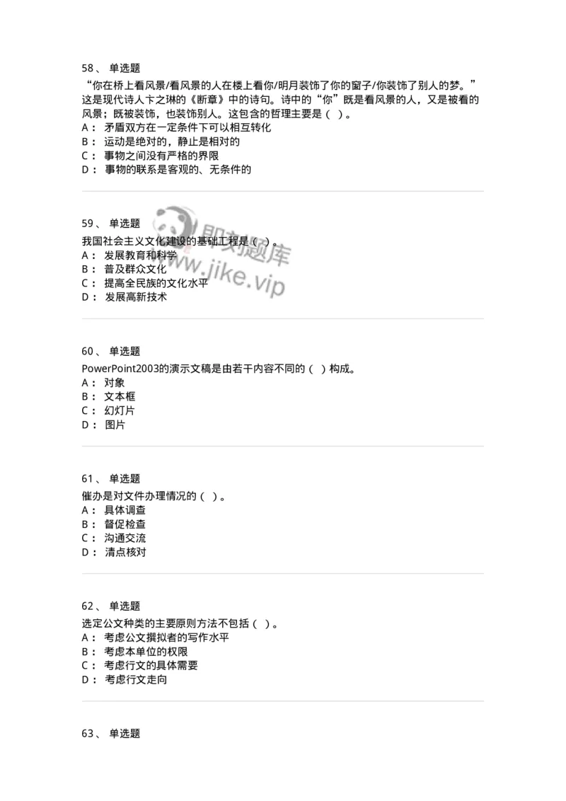 1801-军队文职人员招聘考试《公务员》模拟预测7-137983_军队文职(1)_01.军队文职真题-专业课_（全）版本一（历年真题+章节练习+模拟题）_公务员(军队文职)_预测模拟_纯题目