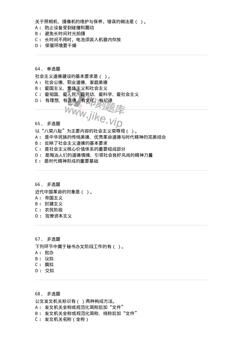 1801-军队文职人员招聘考试《公务员》模拟预测7-137983_军队文职(1)_01.军队文职真题-专业课_（全）版本一（历年真题+章节练习+模拟题）_公务员(军队文职)_预测模拟_纯题目