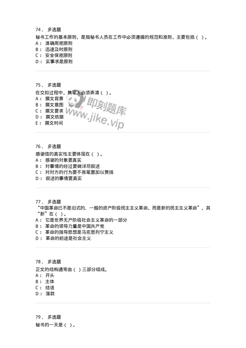 1801-军队文职人员招聘考试《公务员》模拟预测7-137983_军队文职(1)_01.军队文职真题-专业课_（全）版本一（历年真题+章节练习+模拟题）_公务员(军队文职)_预测模拟_纯题目