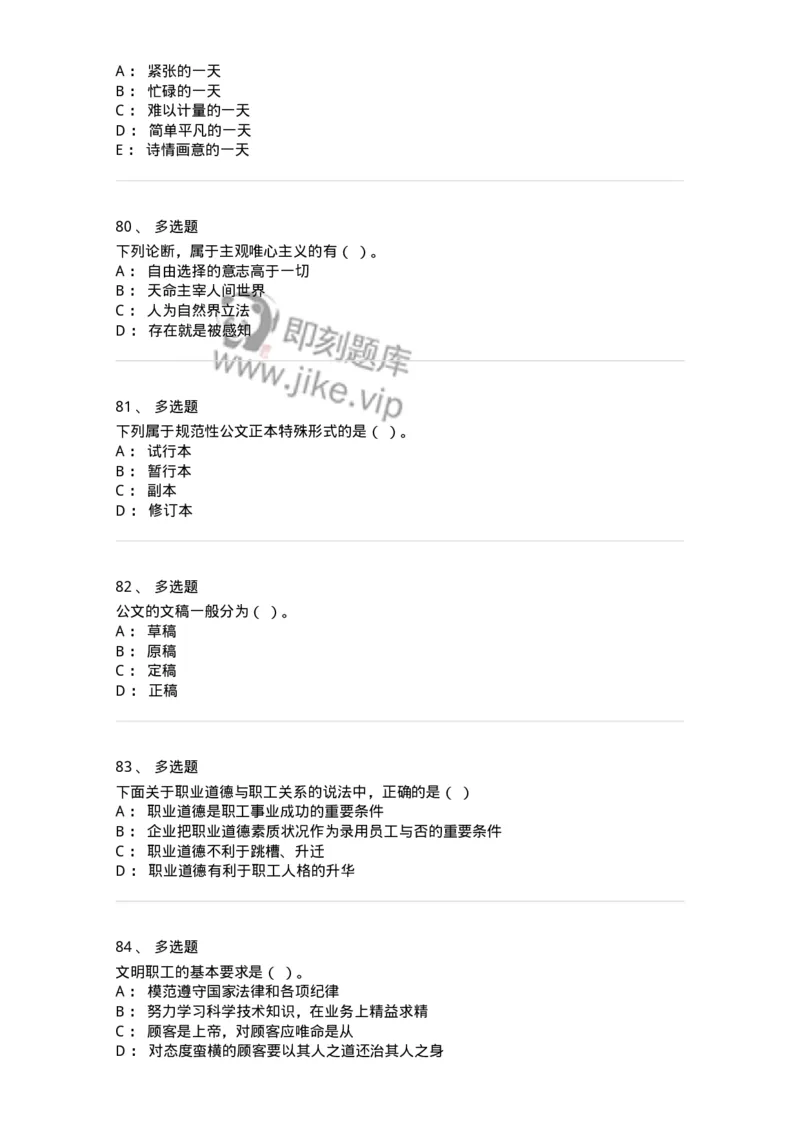 1801-军队文职人员招聘考试《公务员》模拟预测7-137983_军队文职(1)_01.军队文职真题-专业课_（全）版本一（历年真题+章节练习+模拟题）_公务员(军队文职)_预测模拟_纯题目