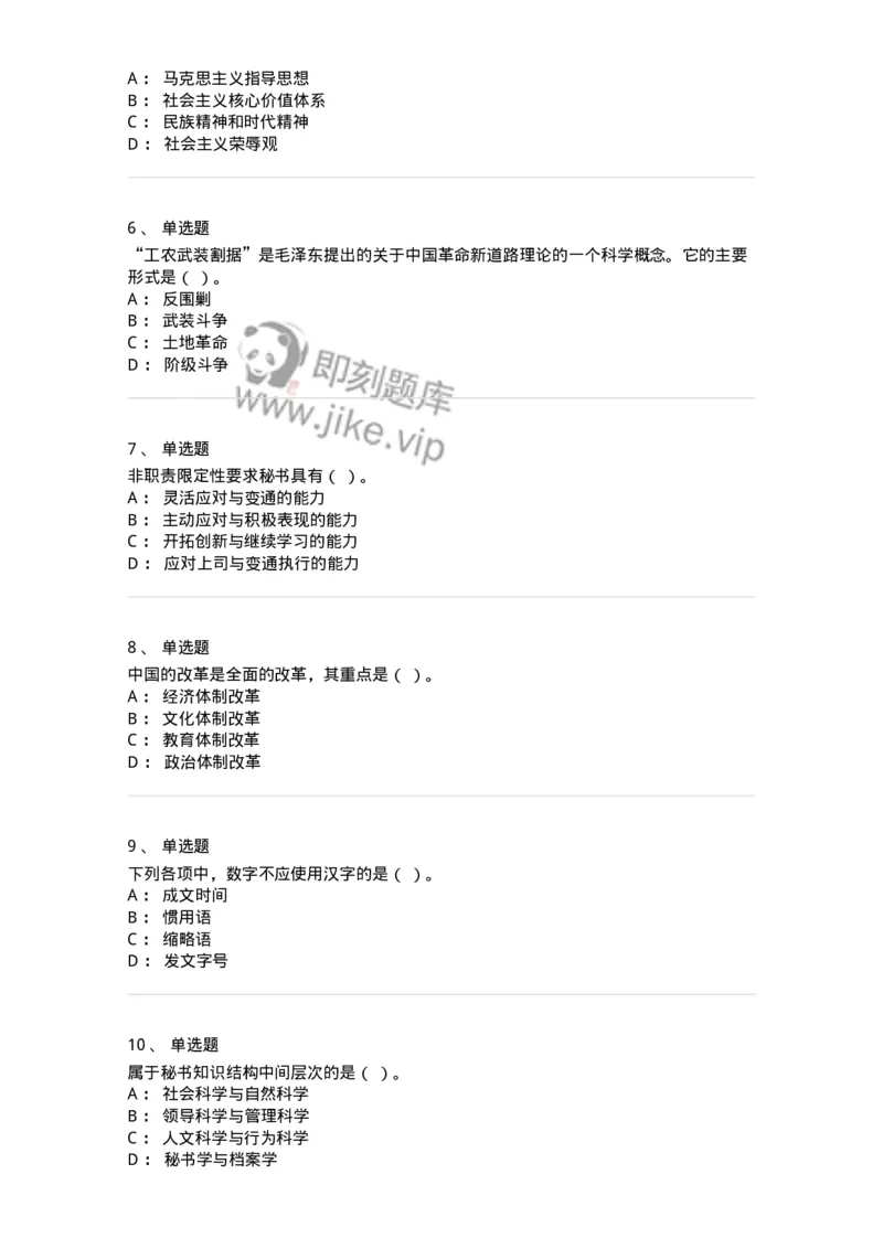 1801-军队文职人员招聘考试《公务员》模拟预测7-137983_军队文职(1)_01.军队文职真题-专业课_（全）版本一（历年真题+章节练习+模拟题）_公务员(军队文职)_预测模拟_纯题目