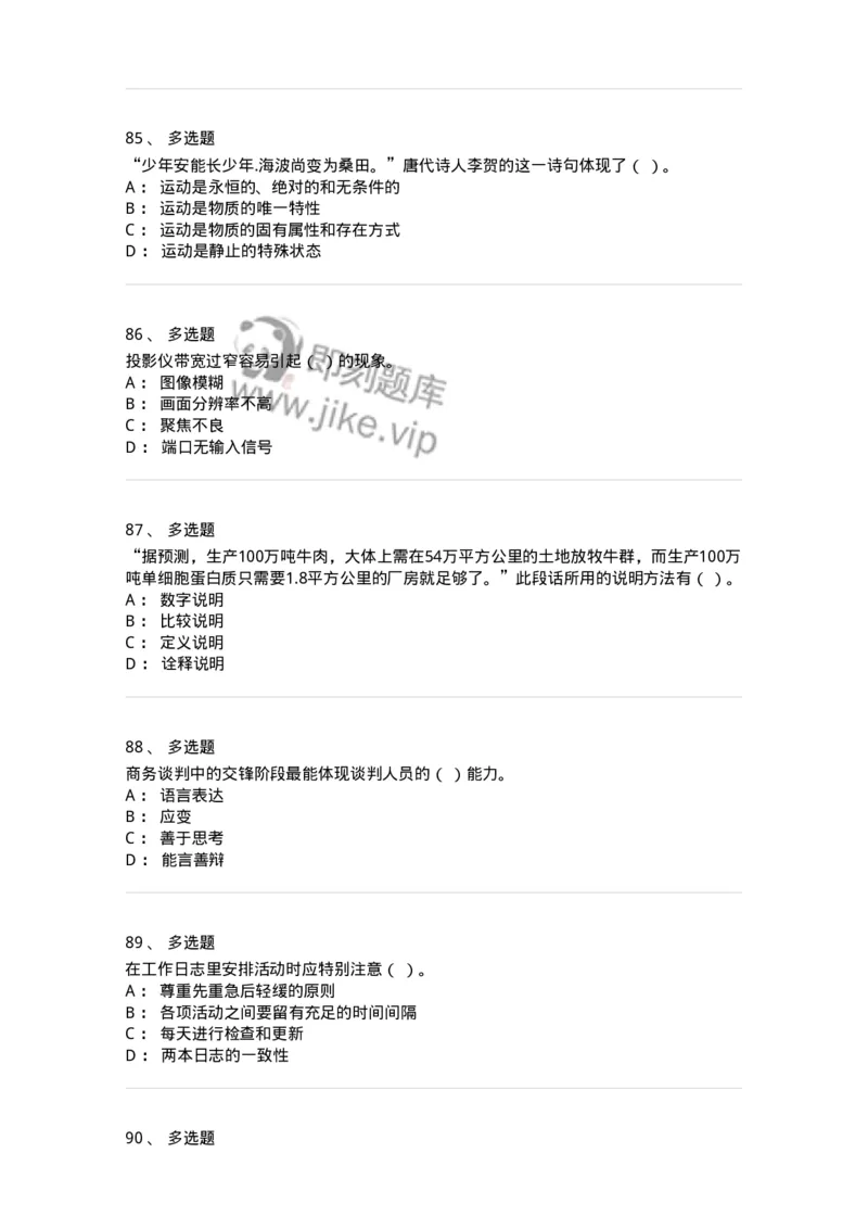 1801-军队文职人员招聘考试《公务员》模拟预测7-137983_军队文职(1)_01.军队文职真题-专业课_（全）版本一（历年真题+章节练习+模拟题）_公务员(军队文职)_预测模拟_纯题目