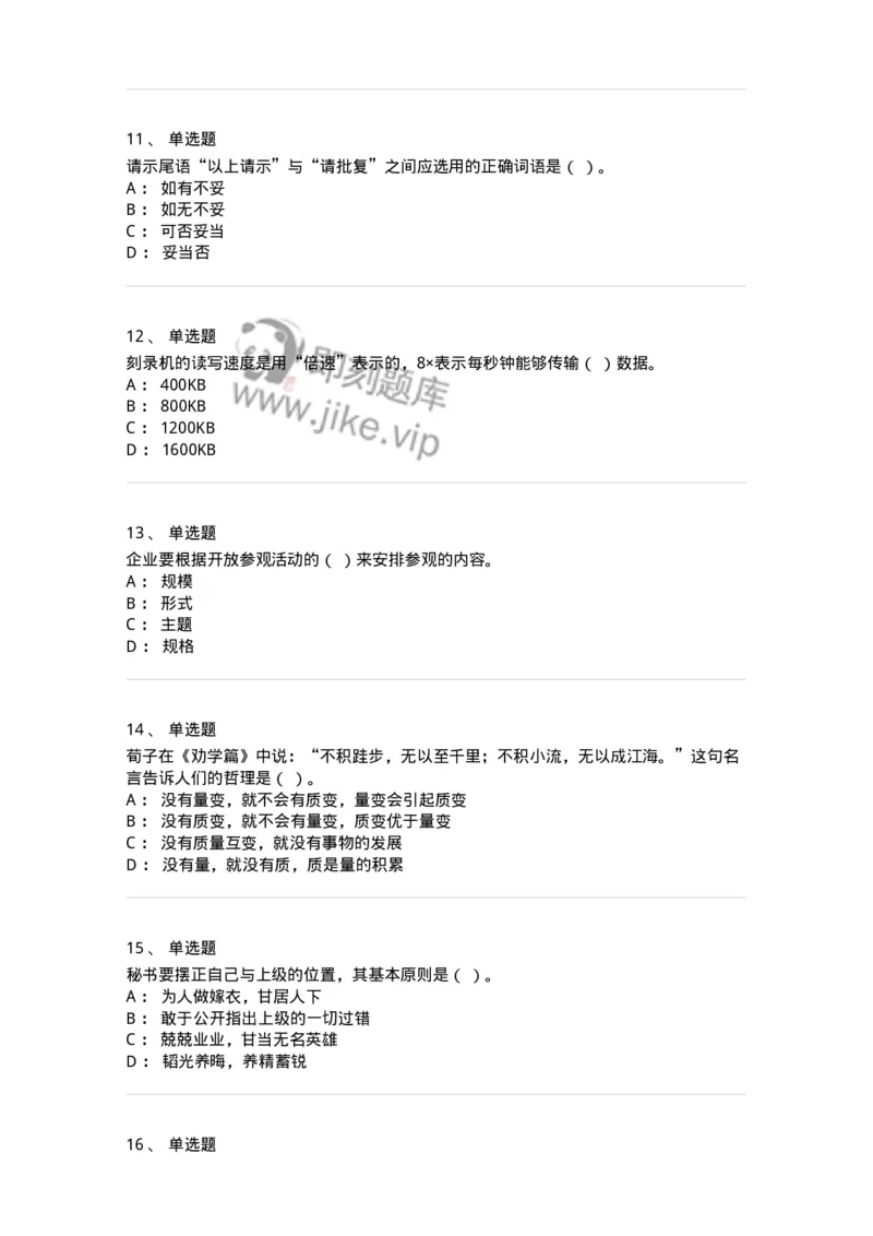 1801-军队文职人员招聘考试《公务员》模拟预测7-137983_军队文职(1)_01.军队文职真题-专业课_（全）版本一（历年真题+章节练习+模拟题）_公务员(军队文职)_预测模拟_纯题目