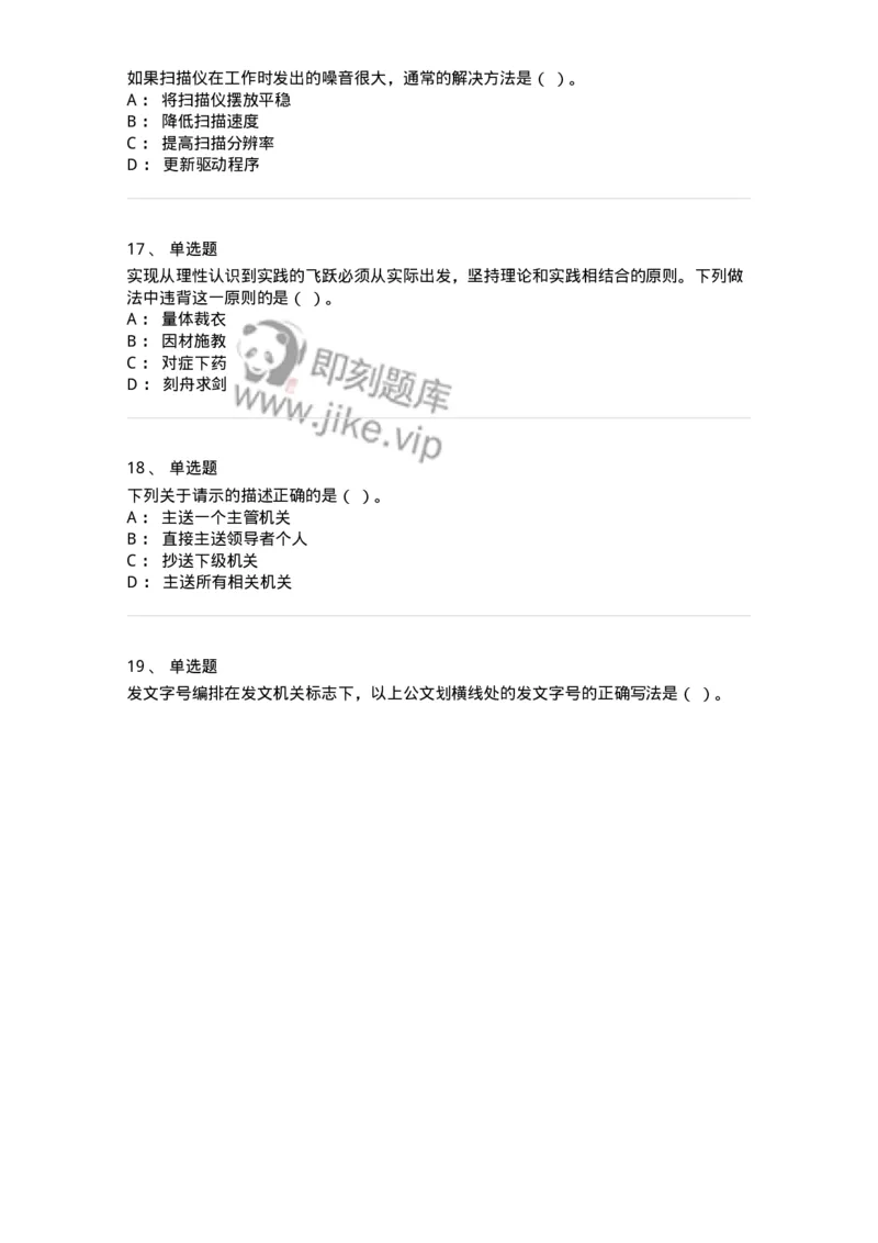 1801-军队文职人员招聘考试《公务员》模拟预测7-137983_军队文职(1)_01.军队文职真题-专业课_（全）版本一（历年真题+章节练习+模拟题）_公务员(军队文职)_预测模拟_纯题目