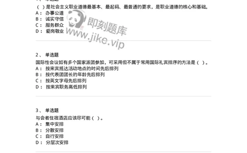 1801-军队文职人员招聘考试《公务员》模拟预测7-137983_军队文职(1)_01.军队文职真题-专业课_（全）版本一（历年真题+章节练习+模拟题）_公务员(军队文职)_预测模拟_纯题目