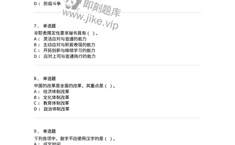 1801-军队文职人员招聘考试《公务员》模拟预测7-137983_军队文职(1)_01.军队文职真题-专业课_（全）版本一（历年真题+章节练习+模拟题）_公务员(军队文职)_预测模拟_纯题目