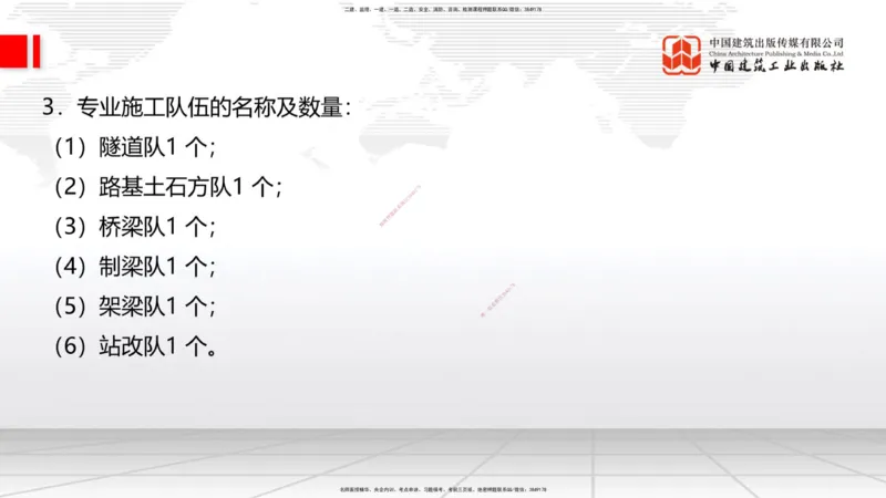06.17一建《铁路》全国大模考解析公开课_2026年一级建造师_2026年一建铁路_2025年一建铁路SVIP_02-基础精讲✿高端面授✿深度强化_02-铁路《前期全套课》皇民JGS_讲义