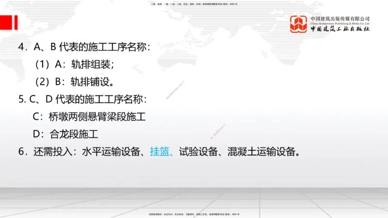 06.17一建《铁路》全国大模考解析公开课_2026年一级建造师_2026年一建铁路_2025年一建铁路SVIP_02-基础精讲✿高端面授✿深度强化_02-铁路《前期全套课》皇民JGS_讲义