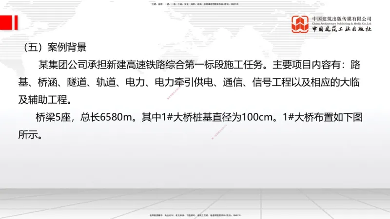 06.17一建《铁路》全国大模考解析公开课_2026年一级建造师_2026年一建铁路_2025年一建铁路SVIP_02-基础精讲✿高端面授✿深度强化_02-铁路《前期全套课》皇民JGS_讲义