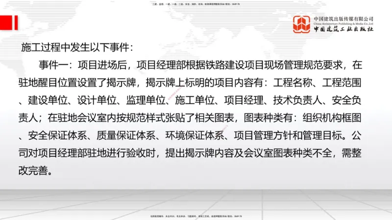 06.17一建《铁路》全国大模考解析公开课_2026年一级建造师_2026年一建铁路_2025年一建铁路SVIP_02-基础精讲✿高端面授✿深度强化_02-铁路《前期全套课》皇民JGS_讲义