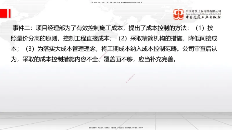 06.17一建《铁路》全国大模考解析公开课_2026年一级建造师_2026年一建铁路_2025年一建铁路SVIP_02-基础精讲✿高端面授✿深度强化_02-铁路《前期全套课》皇民JGS_讲义
