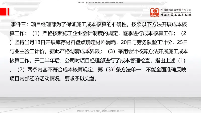 06.17一建《铁路》全国大模考解析公开课_2026年一级建造师_2026年一建铁路_2025年一建铁路SVIP_02-基础精讲✿高端面授✿深度强化_02-铁路《前期全套课》皇民JGS_讲义