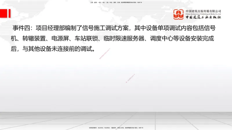 06.17一建《铁路》全国大模考解析公开课_2026年一级建造师_2026年一建铁路_2025年一建铁路SVIP_02-基础精讲✿高端面授✿深度强化_02-铁路《前期全套课》皇民JGS_讲义