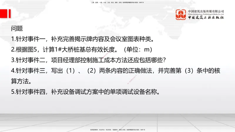 06.17一建《铁路》全国大模考解析公开课_2026年一级建造师_2026年一建铁路_2025年一建铁路SVIP_02-基础精讲✿高端面授✿深度强化_02-铁路《前期全套课》皇民JGS_讲义