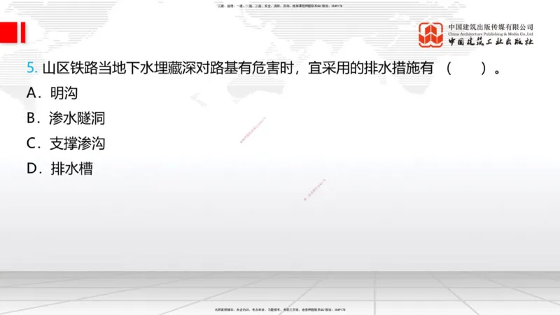 06.17一建《铁路》全国大模考解析公开课_2026年一级建造师_2026年一建铁路_2025年一建铁路SVIP_02-基础精讲✿高端面授✿深度强化_02-铁路《前期全套课》皇民JGS_讲义