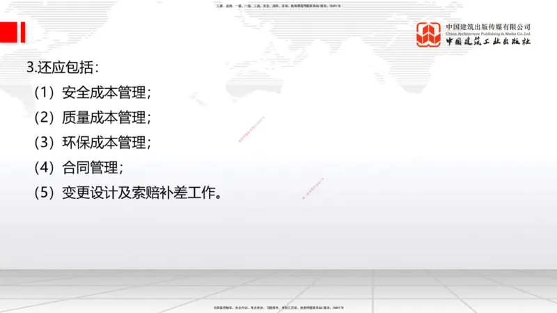 06.17一建《铁路》全国大模考解析公开课_2026年一级建造师_2026年一建铁路_2025年一建铁路SVIP_02-基础精讲✿高端面授✿深度强化_02-铁路《前期全套课》皇民JGS_讲义