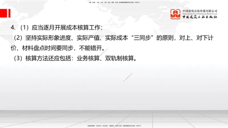 06.17一建《铁路》全国大模考解析公开课_2026年一级建造师_2026年一建铁路_2025年一建铁路SVIP_02-基础精讲✿高端面授✿深度强化_02-铁路《前期全套课》皇民JGS_讲义