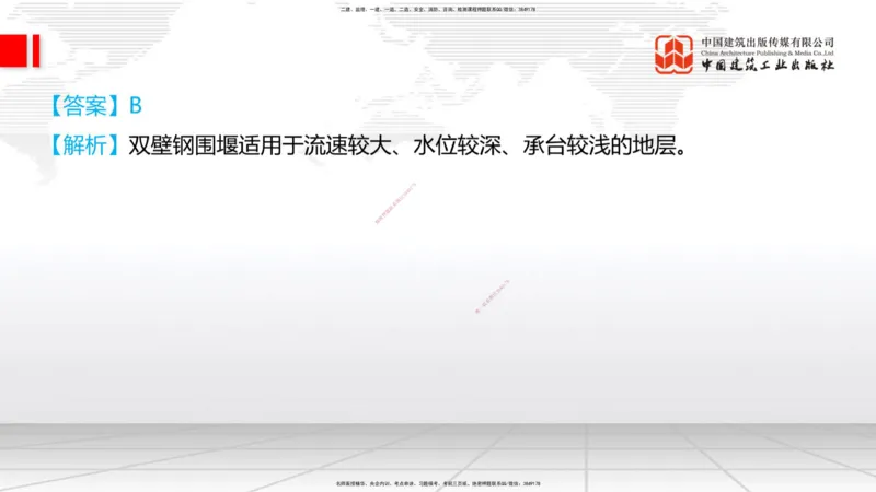 06.17一建《铁路》全国大模考解析公开课_2026年一级建造师_2026年一建铁路_2025年一建铁路SVIP_02-基础精讲✿高端面授✿深度强化_02-铁路《前期全套课》皇民JGS_讲义