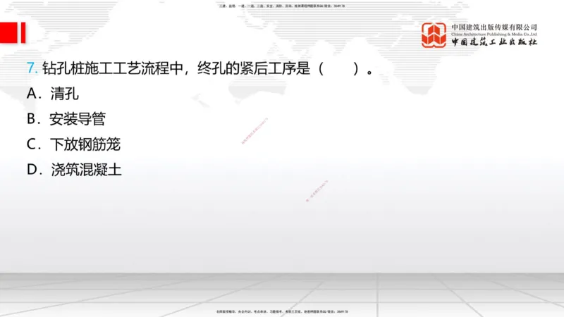 06.17一建《铁路》全国大模考解析公开课_2026年一级建造师_2026年一建铁路_2025年一建铁路SVIP_02-基础精讲✿高端面授✿深度强化_02-铁路《前期全套课》皇民JGS_讲义