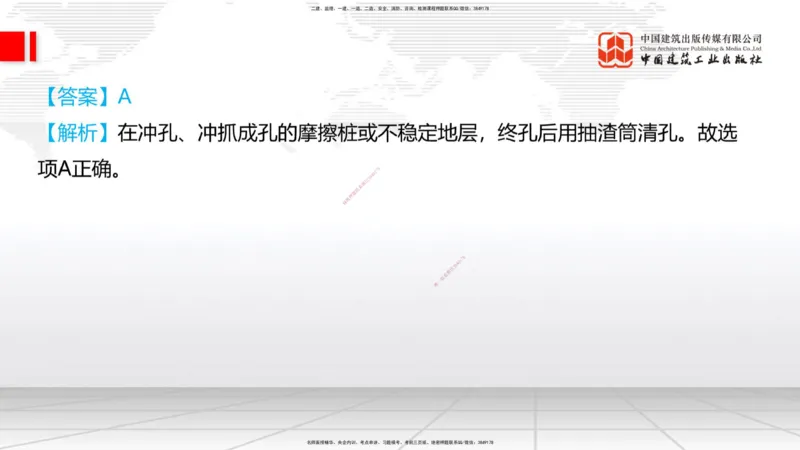 06.17一建《铁路》全国大模考解析公开课_2026年一级建造师_2026年一建铁路_2025年一建铁路SVIP_02-基础精讲✿高端面授✿深度强化_02-铁路《前期全套课》皇民JGS_讲义