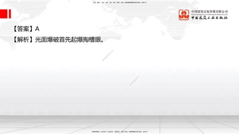06.17一建《铁路》全国大模考解析公开课_2026年一级建造师_2026年一建铁路_2025年一建铁路SVIP_02-基础精讲✿高端面授✿深度强化_02-铁路《前期全套课》皇民JGS_讲义