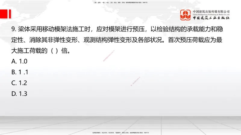 06.17一建《铁路》全国大模考解析公开课_2026年一级建造师_2026年一建铁路_2025年一建铁路SVIP_02-基础精讲✿高端面授✿深度强化_02-铁路《前期全套课》皇民JGS_讲义
