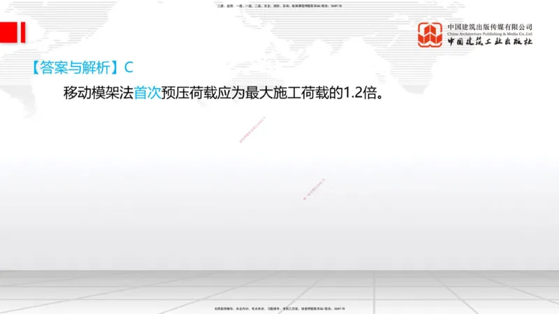 06.17一建《铁路》全国大模考解析公开课_2026年一级建造师_2026年一建铁路_2025年一建铁路SVIP_02-基础精讲✿高端面授✿深度强化_02-铁路《前期全套课》皇民JGS_讲义