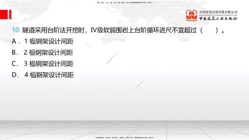 06.17一建《铁路》全国大模考解析公开课_2026年一级建造师_2026年一建铁路_2025年一建铁路SVIP_02-基础精讲✿高端面授✿深度强化_02-铁路《前期全套课》皇民JGS_讲义