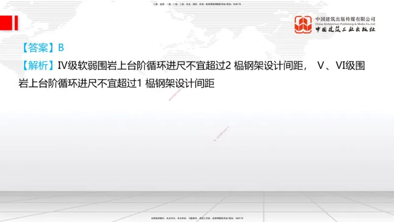 06.17一建《铁路》全国大模考解析公开课_2026年一级建造师_2026年一建铁路_2025年一建铁路SVIP_02-基础精讲✿高端面授✿深度强化_02-铁路《前期全套课》皇民JGS_讲义