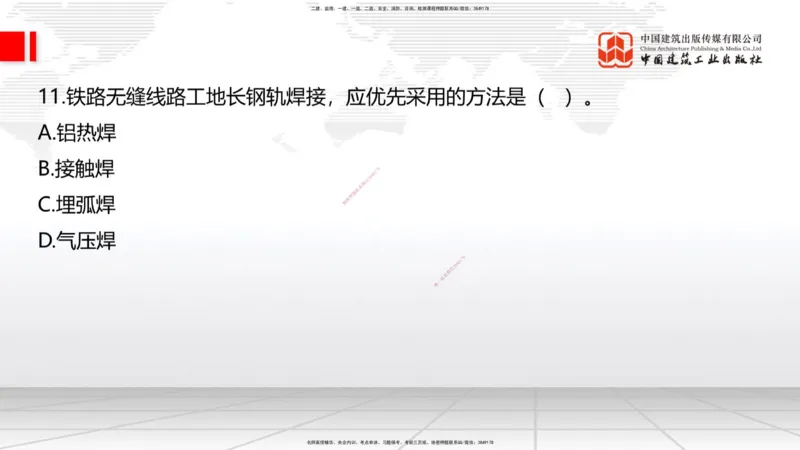 06.17一建《铁路》全国大模考解析公开课_2026年一级建造师_2026年一建铁路_2025年一建铁路SVIP_02-基础精讲✿高端面授✿深度强化_02-铁路《前期全套课》皇民JGS_讲义