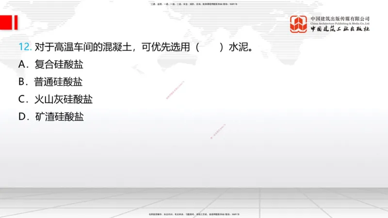 06.17一建《铁路》全国大模考解析公开课_2026年一级建造师_2026年一建铁路_2025年一建铁路SVIP_02-基础精讲✿高端面授✿深度强化_02-铁路《前期全套课》皇民JGS_讲义
