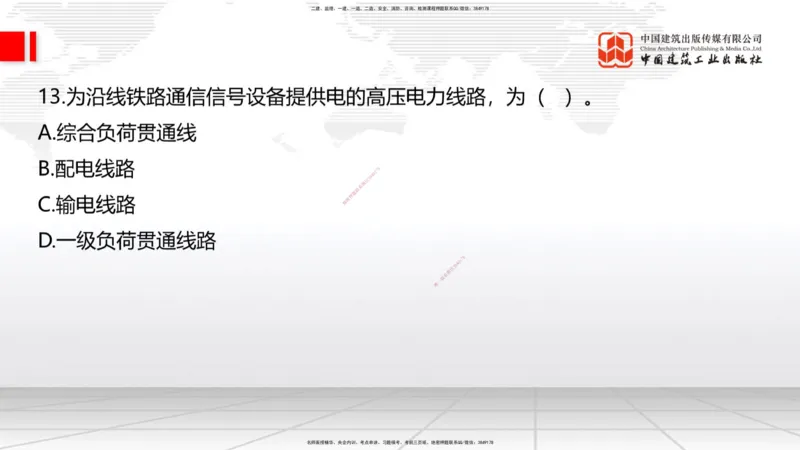 06.17一建《铁路》全国大模考解析公开课_2026年一级建造师_2026年一建铁路_2025年一建铁路SVIP_02-基础精讲✿高端面授✿深度强化_02-铁路《前期全套课》皇民JGS_讲义