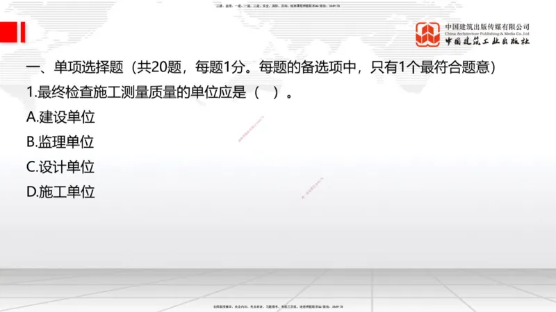 06.17一建《铁路》全国大模考解析公开课_2026年一级建造师_2026年一建铁路_2025年一建铁路SVIP_02-基础精讲✿高端面授✿深度强化_02-铁路《前期全套课》皇民JGS_讲义