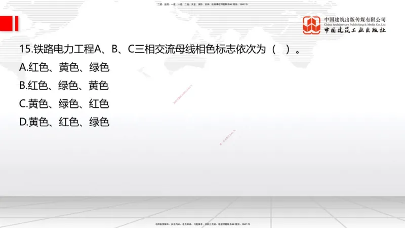 06.17一建《铁路》全国大模考解析公开课_2026年一级建造师_2026年一建铁路_2025年一建铁路SVIP_02-基础精讲✿高端面授✿深度强化_02-铁路《前期全套课》皇民JGS_讲义