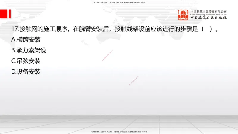 06.17一建《铁路》全国大模考解析公开课_2026年一级建造师_2026年一建铁路_2025年一建铁路SVIP_02-基础精讲✿高端面授✿深度强化_02-铁路《前期全套课》皇民JGS_讲义