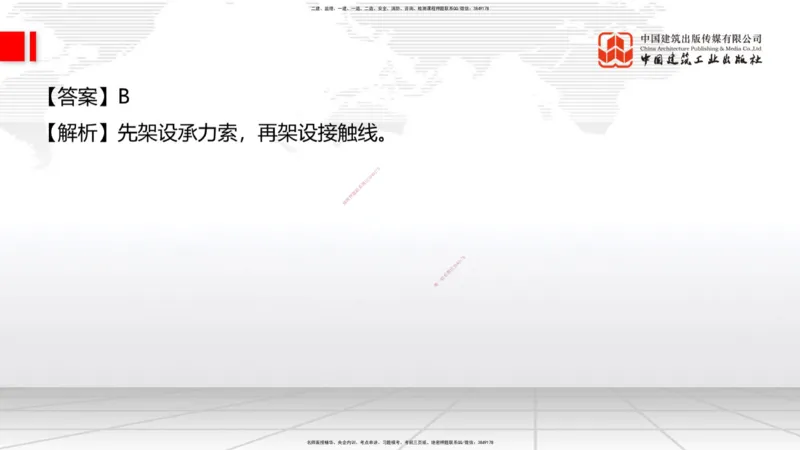 06.17一建《铁路》全国大模考解析公开课_2026年一级建造师_2026年一建铁路_2025年一建铁路SVIP_02-基础精讲✿高端面授✿深度强化_02-铁路《前期全套课》皇民JGS_讲义