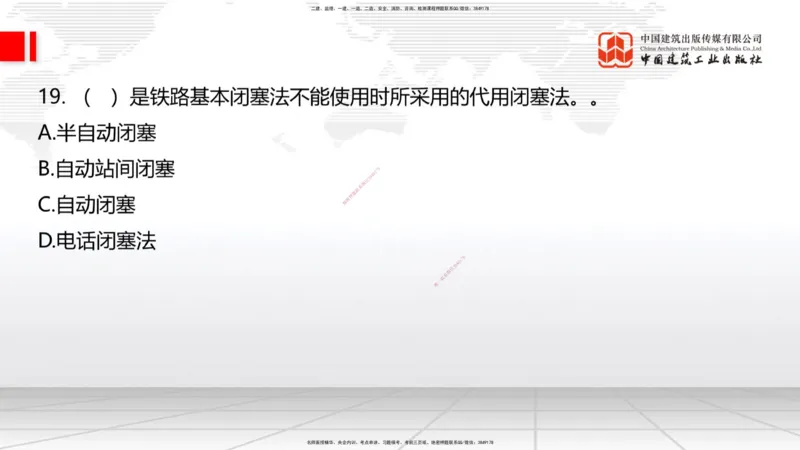 06.17一建《铁路》全国大模考解析公开课_2026年一级建造师_2026年一建铁路_2025年一建铁路SVIP_02-基础精讲✿高端面授✿深度强化_02-铁路《前期全套课》皇民JGS_讲义