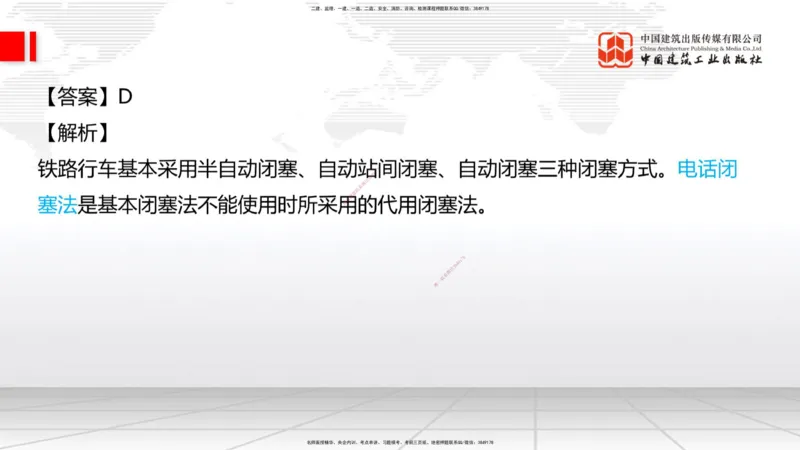 06.17一建《铁路》全国大模考解析公开课_2026年一级建造师_2026年一建铁路_2025年一建铁路SVIP_02-基础精讲✿高端面授✿深度强化_02-铁路《前期全套课》皇民JGS_讲义