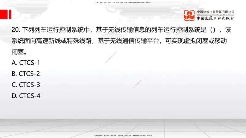 06.17一建《铁路》全国大模考解析公开课_2026年一级建造师_2026年一建铁路_2025年一建铁路SVIP_02-基础精讲✿高端面授✿深度强化_02-铁路《前期全套课》皇民JGS_讲义