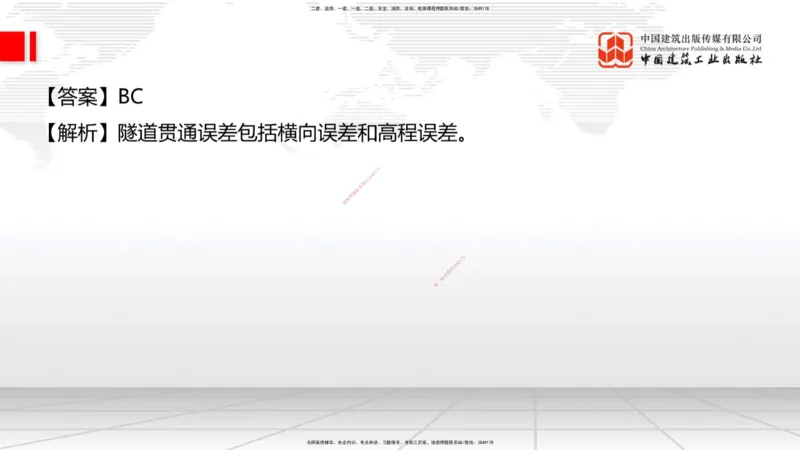06.17一建《铁路》全国大模考解析公开课_2026年一级建造师_2026年一建铁路_2025年一建铁路SVIP_02-基础精讲✿高端面授✿深度强化_02-铁路《前期全套课》皇民JGS_讲义