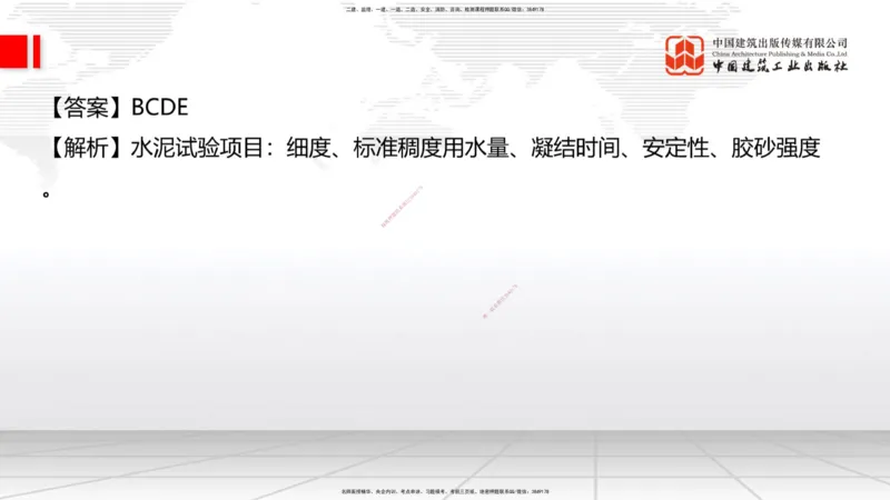 06.17一建《铁路》全国大模考解析公开课_2026年一级建造师_2026年一建铁路_2025年一建铁路SVIP_02-基础精讲✿高端面授✿深度强化_02-铁路《前期全套课》皇民JGS_讲义