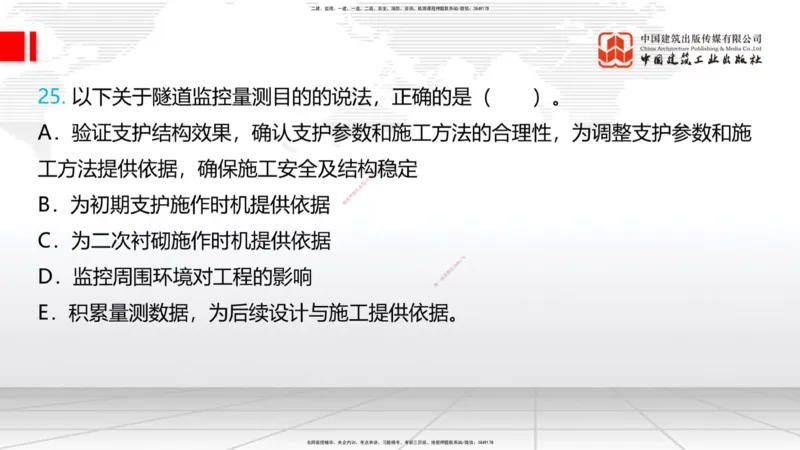 06.17一建《铁路》全国大模考解析公开课_2026年一级建造师_2026年一建铁路_2025年一建铁路SVIP_02-基础精讲✿高端面授✿深度强化_02-铁路《前期全套课》皇民JGS_讲义