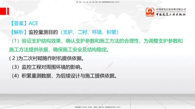 06.17一建《铁路》全国大模考解析公开课_2026年一级建造师_2026年一建铁路_2025年一建铁路SVIP_02-基础精讲✿高端面授✿深度强化_02-铁路《前期全套课》皇民JGS_讲义