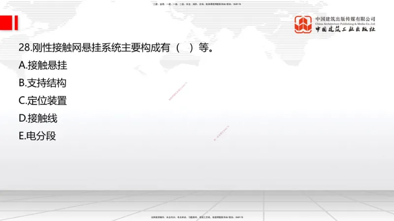 06.17一建《铁路》全国大模考解析公开课_2026年一级建造师_2026年一建铁路_2025年一建铁路SVIP_02-基础精讲✿高端面授✿深度强化_02-铁路《前期全套课》皇民JGS_讲义