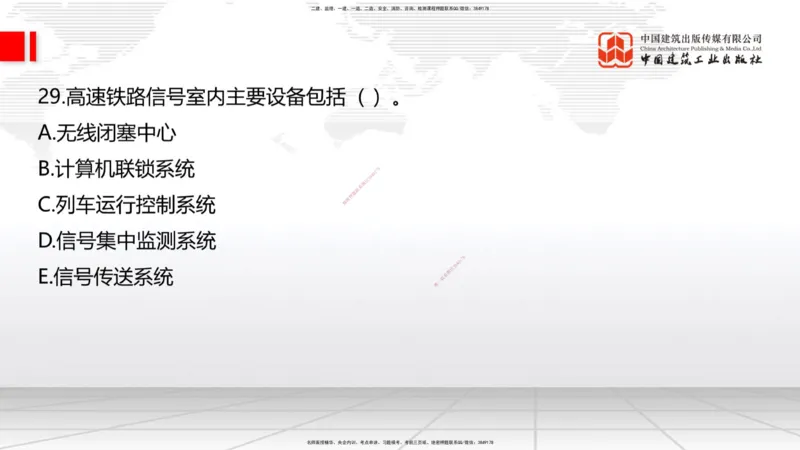 06.17一建《铁路》全国大模考解析公开课_2026年一级建造师_2026年一建铁路_2025年一建铁路SVIP_02-基础精讲✿高端面授✿深度强化_02-铁路《前期全套课》皇民JGS_讲义