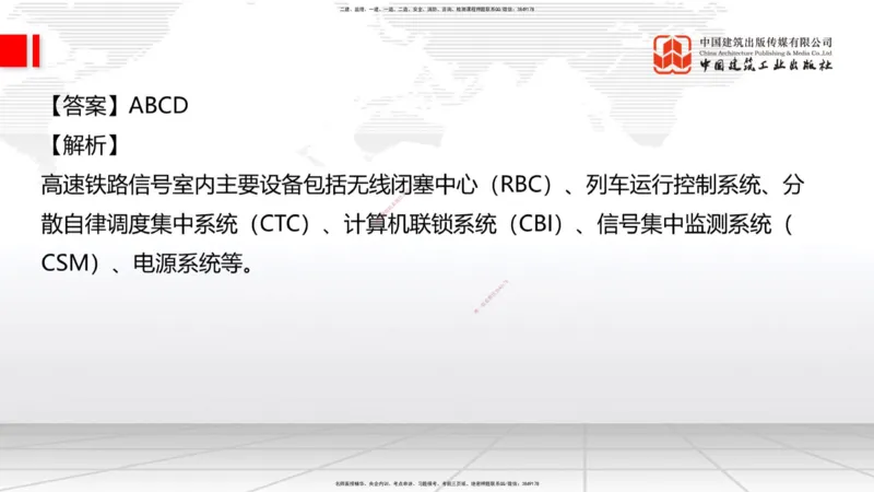 06.17一建《铁路》全国大模考解析公开课_2026年一级建造师_2026年一建铁路_2025年一建铁路SVIP_02-基础精讲✿高端面授✿深度强化_02-铁路《前期全套课》皇民JGS_讲义