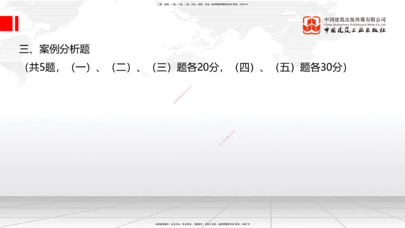 06.17一建《铁路》全国大模考解析公开课_2026年一级建造师_2026年一建铁路_2025年一建铁路SVIP_02-基础精讲✿高端面授✿深度强化_02-铁路《前期全套课》皇民JGS_讲义