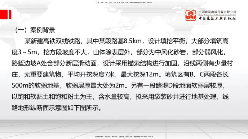 06.17一建《铁路》全国大模考解析公开课_2026年一级建造师_2026年一建铁路_2025年一建铁路SVIP_02-基础精讲✿高端面授✿深度强化_02-铁路《前期全套课》皇民JGS_讲义