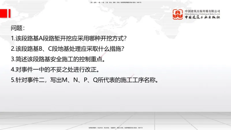 06.17一建《铁路》全国大模考解析公开课_2026年一级建造师_2026年一建铁路_2025年一建铁路SVIP_02-基础精讲✿高端面授✿深度强化_02-铁路《前期全套课》皇民JGS_讲义